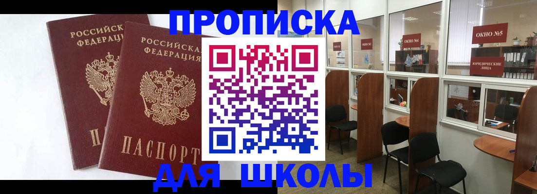 прописка от собственника в Белореченске
