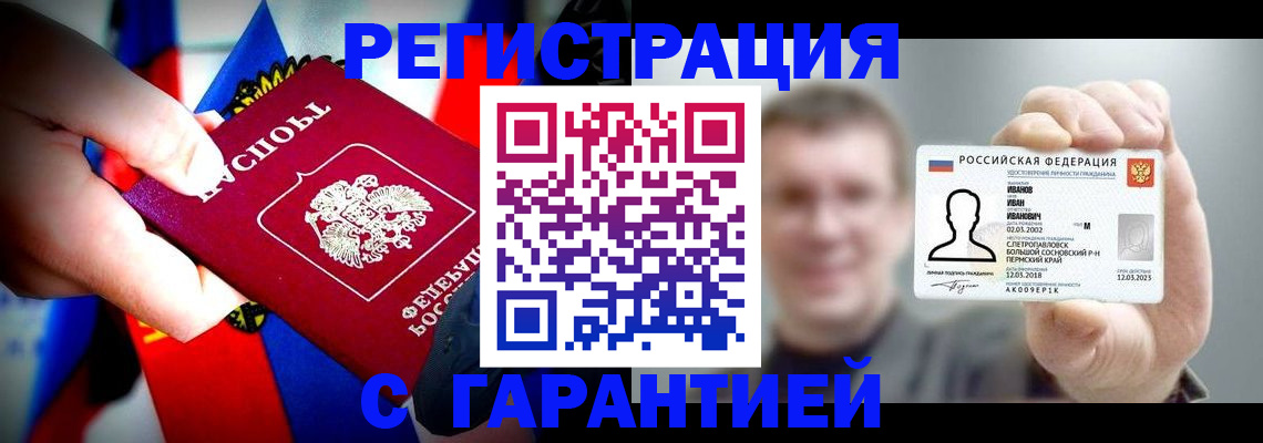прописка для кредита в Белореченске